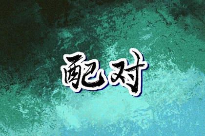 老皇历,择吉老黄历皇历,老皇历查询